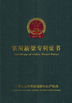 China EASTLONGE ELECTRONICS(HK) CO.,LTD certification